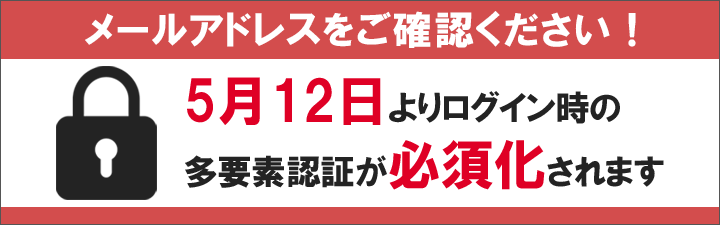 ログイン時のセキュリティ対応必須化イメージ画像