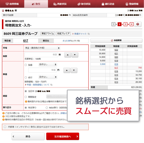 お取引画面の画像