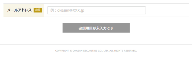 メールアドレス入力画面の画像