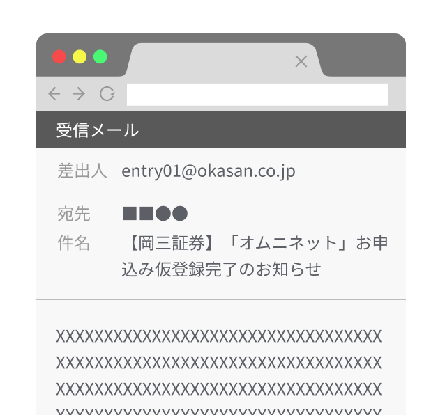 仮登録メール画像の画像
