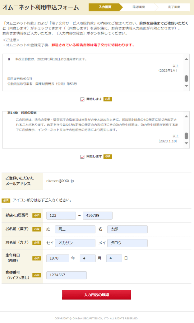 オムニネット利用申込フォームの入力画面の画像