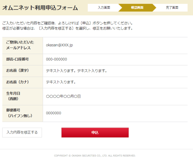 オムニネット利用申込フォーム入力後の画面の画像