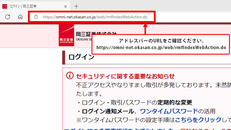 オムニネットURL確認