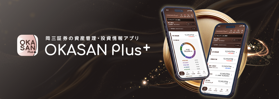 OKASAN Plusイメージ図