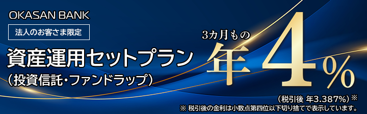 【法人向け】資産運用セットプラン（投資信託・ファンドラップ）画像