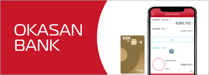 岡三BANkの専用デビット付キャッシュカードとOKASAN BANk画面の画像