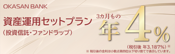 【個人向け】資産運用セットプラン（投資信託・ファンドラップ）