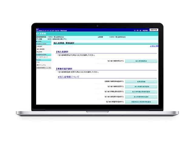 WEB事務システム