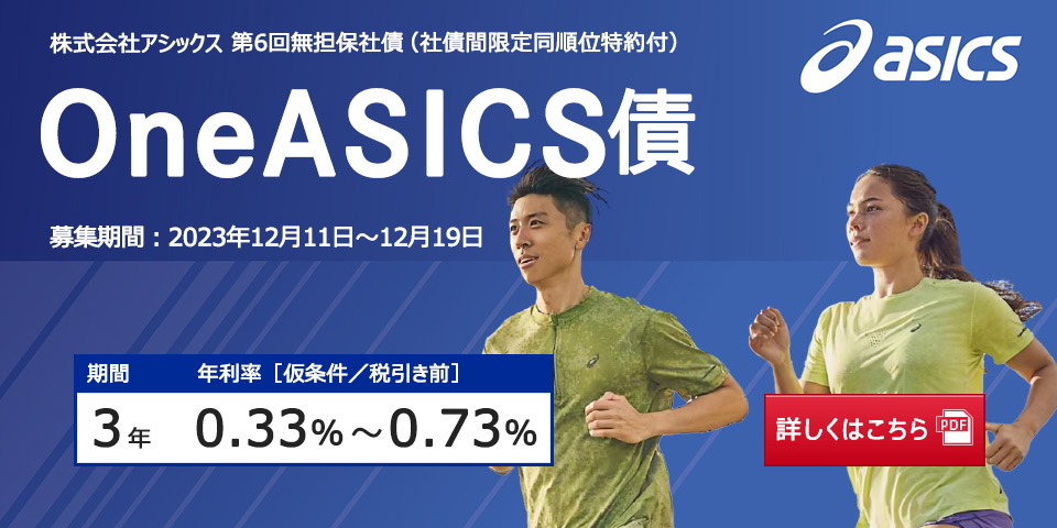 新発債券