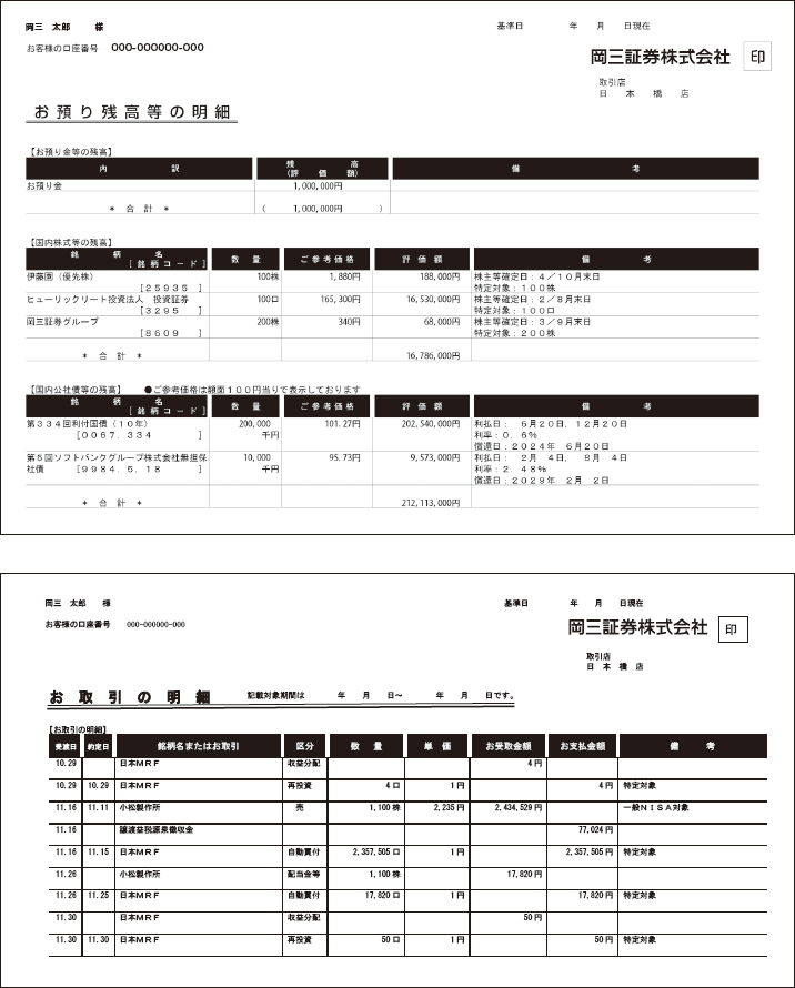 取引残高報告書のサンプル画像