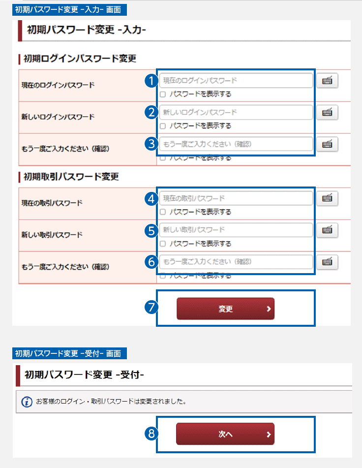 初期パスワード変更画面の画像