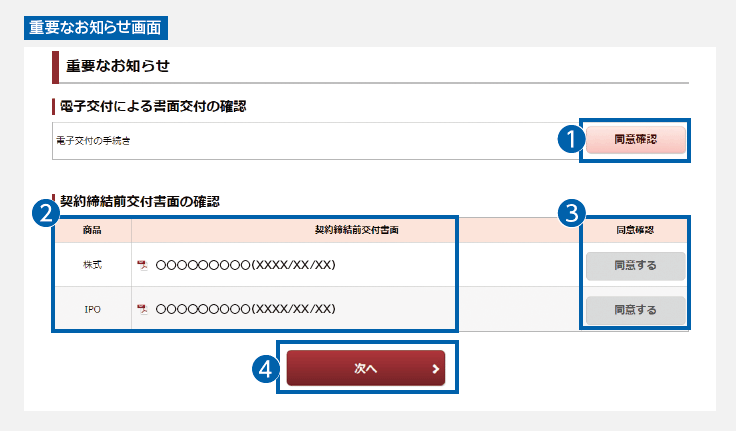 重要なお知らせ画面の画像