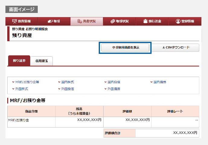 印刷用画面の表示に関する画像