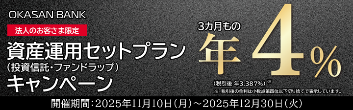 キャンペーン内容