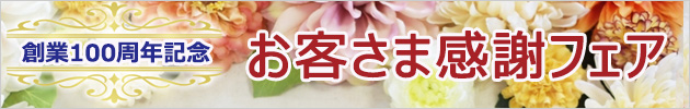 岡三の資産運用応援キャンペーン