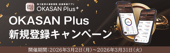 OKASAN Plus新規登録キャンペーン