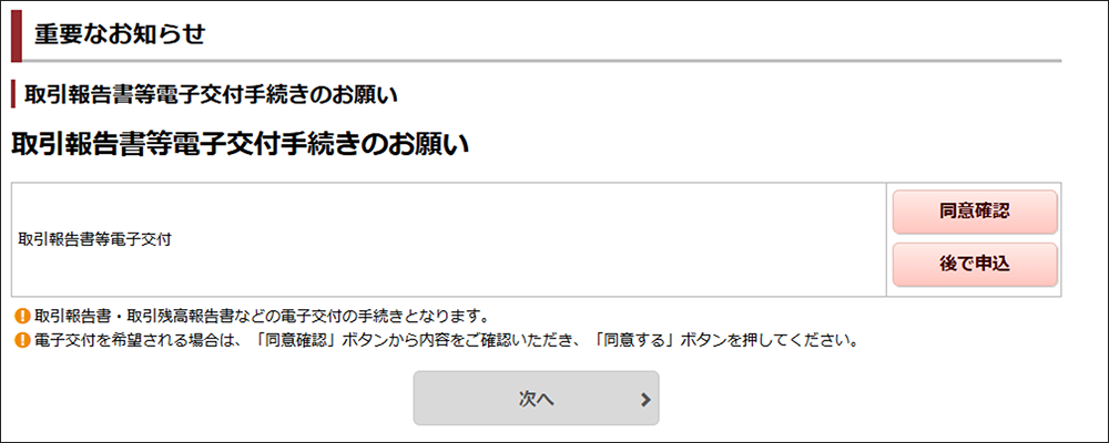 オムニネットのログイン後に電子交付契約のご案内を一定の期間ごとに表示