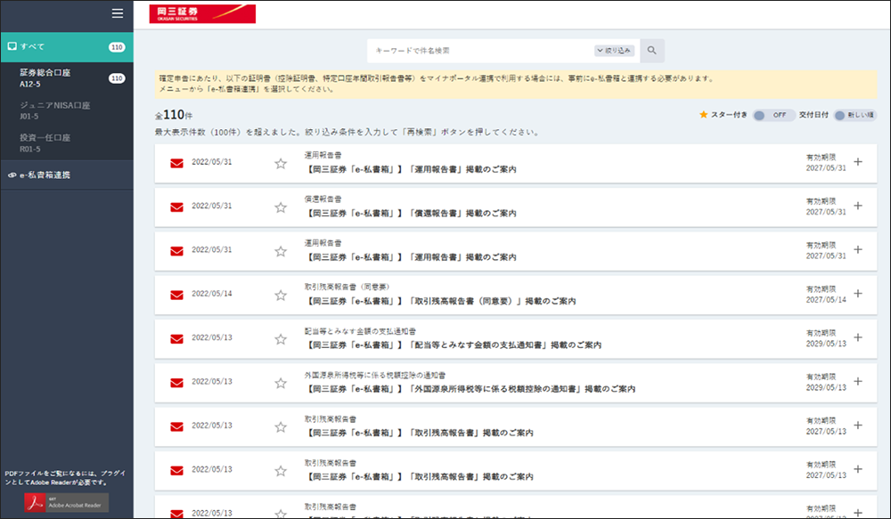 報告書検索画面