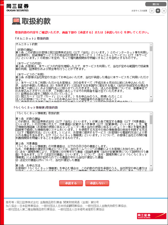 申込み入力画面(取扱約款)