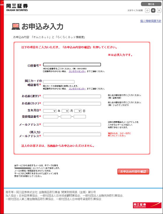 申込み入力画面(お申込み入力)