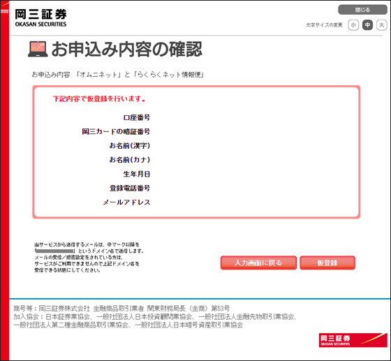 確認画面
