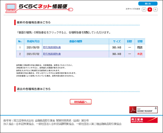 「各種報告書」画面