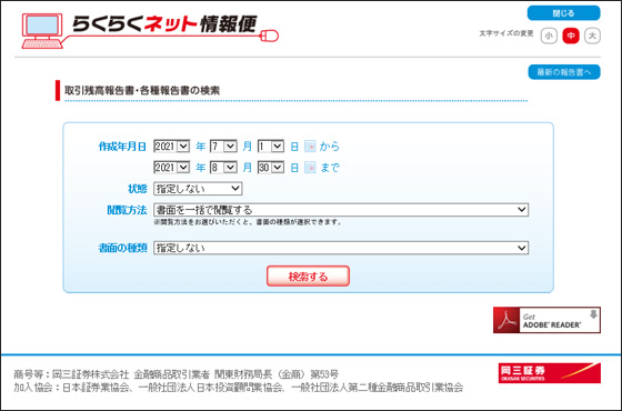 報告書検索画面