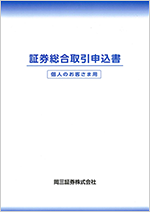 通信取引口座 口座開設資料
