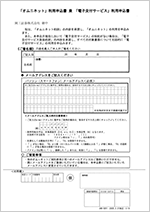 オムニネット・電子交付のお申込み